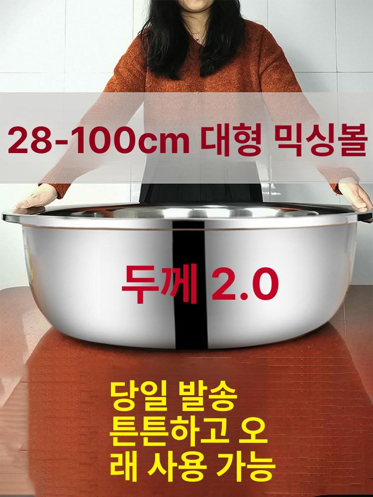 믹싱볼 김장 스텐대야 대용량 316 김치 업소용 1m 김장대야 채반 다라 대형 스테인레스 - 상세 이미지 2