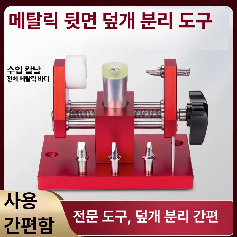 손목시계 수리 도구 열기 고정밀 시계 리무버 공구 바닥 세트 스트랩 뒷면 뚜껑 - 상세 이미지 2