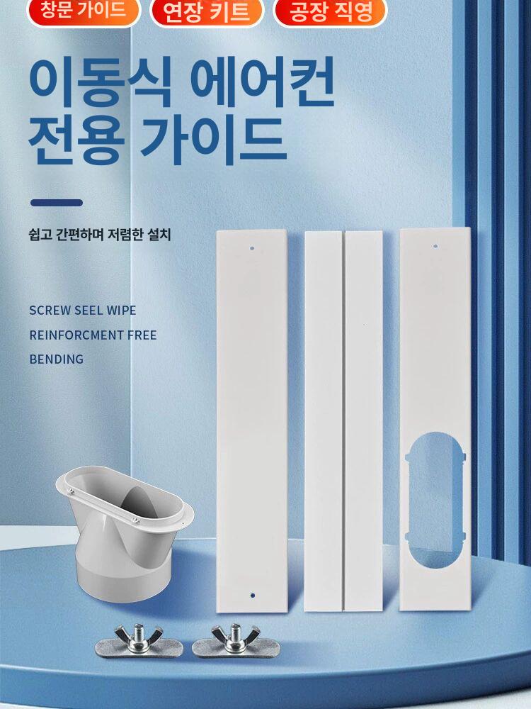 이동식 에어컨 창문틀 설치용품 창문실링패드 막이판 창틀 커넥터 배기 방충망 칸막이 - 상세 이미지 2