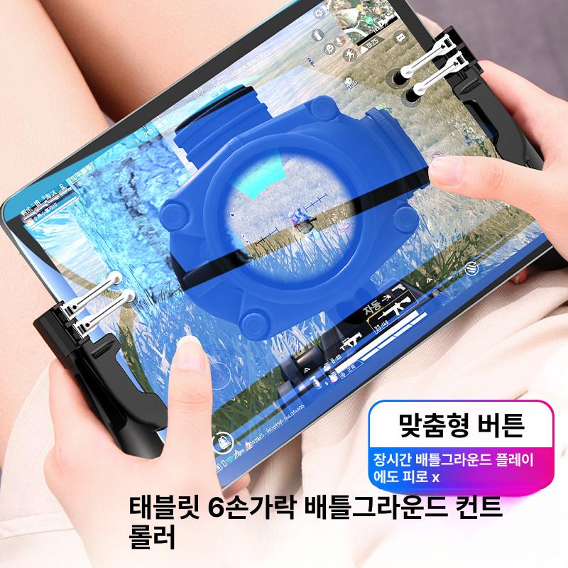 그립핸들 컨트롤러 특수 트리거 태블릿 핑거 손가락 충전 게임용 컴포트 개선 지지대 지원 - 상세 이미지 4
