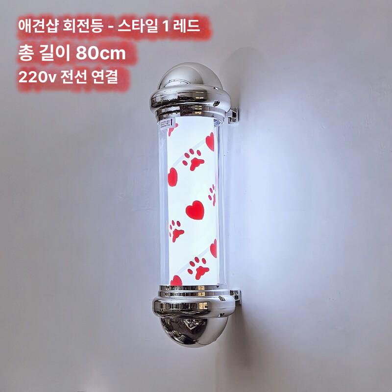 회전 간판 사인볼 LED 싸인볼 미용실 감성술집 스타일 1 레드 - 상세 이미지 3