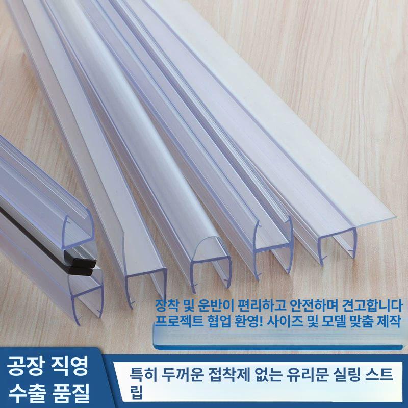 샤워부스프로파일 세탁실 유리문 욕실 물막이 쫄대 하단 욕조 프로파일 문 실리콘 바닥 씰링 - 상세 이미지 4