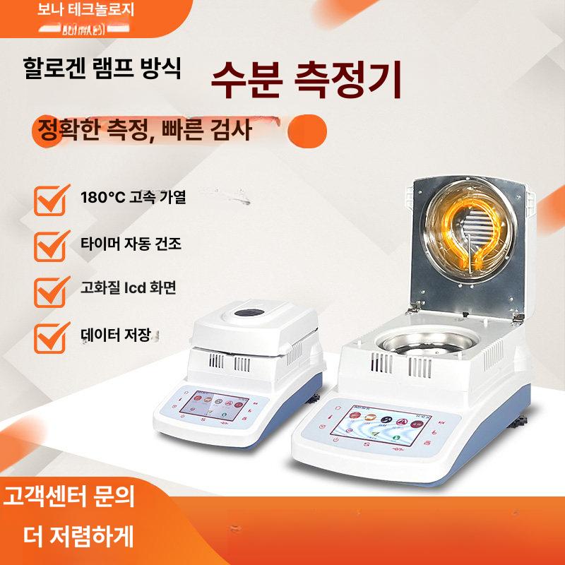 수분 측정기 곡물 디지털 할로겐 습도 스마트 계측기 수분계 테스터 목재 밀 콩 함수율 - 상세 이미지 2