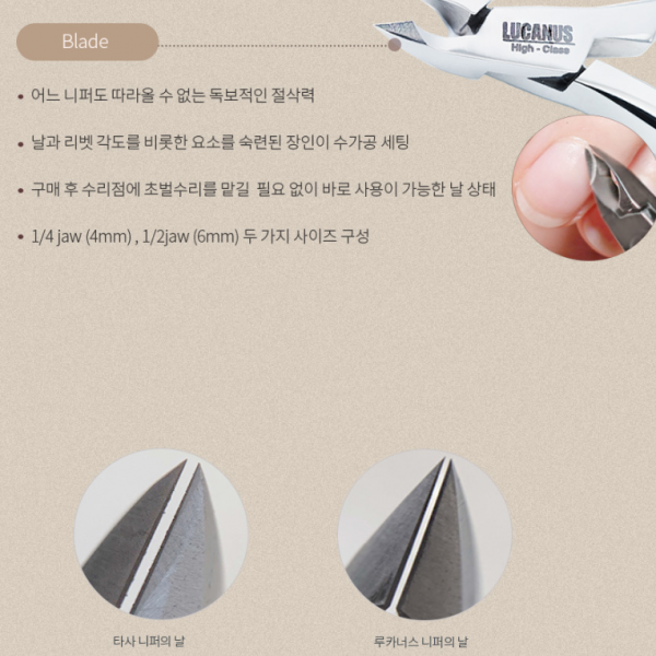 루카너스 프리미엄 H 네일니퍼 큐티클제거 네일케어 (선택) - 상세 이미지 2