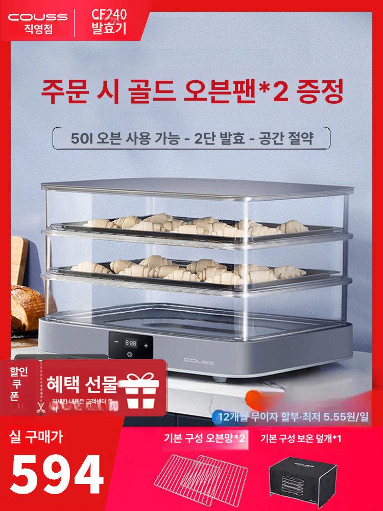 홈베이킹 제빵기 발효기 가정용 요거트 발효 베이킹 소형 막걸리 식빵 기계 요구르트 - 상세 이미지 2