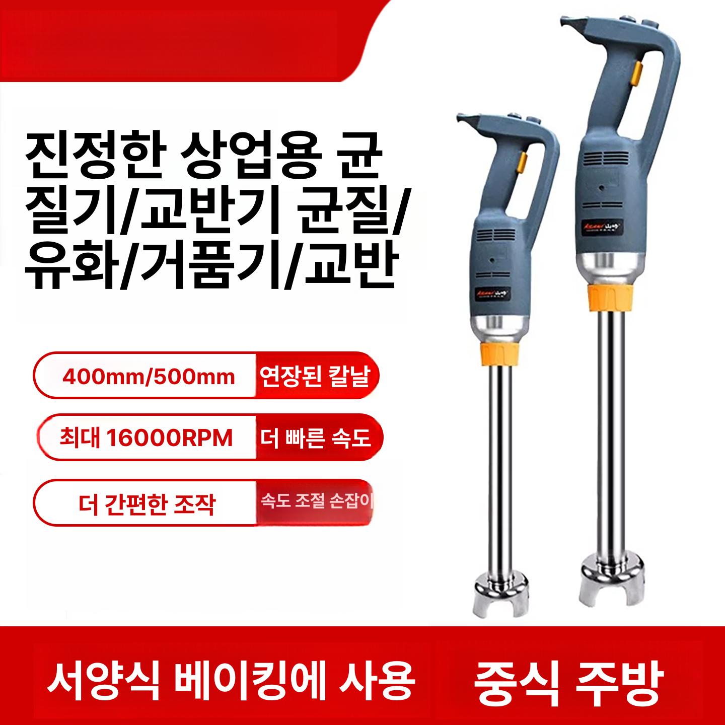업소용 핸드블렌더 대형 초고속 빵집 김장 스무디 베이킹 양념 가정용 블랜더 고출력 다지기 - 상세 이미지 2
