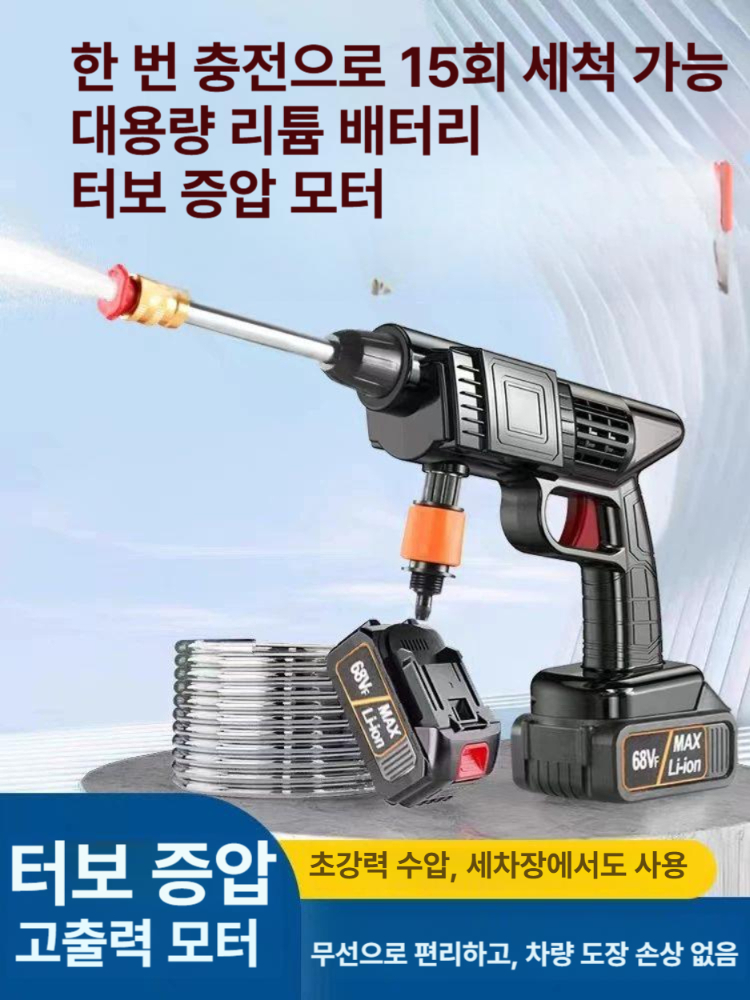 무선고압세차기 배터리 전동 휴대용 세트 무선 고압세차기 차량용 자동차 물총 무선세차기 - 상세 이미지 2