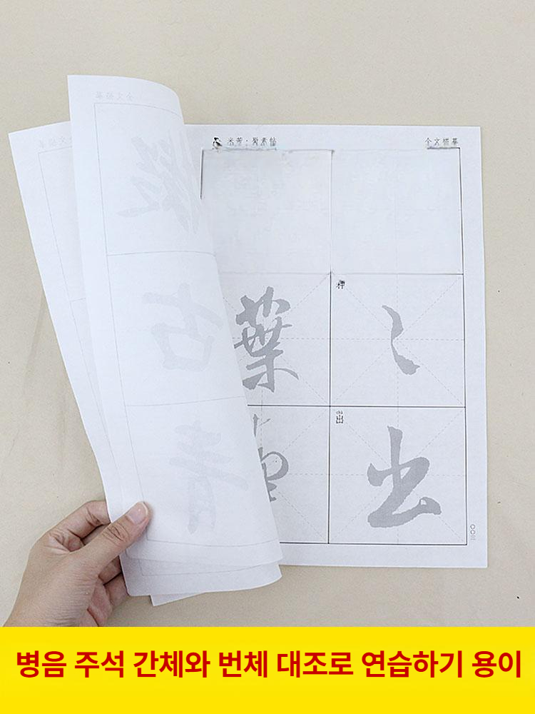 붓글씨연습 연습 한자 노트 서예 교육용 자습서 입문용 문방사우 고급 한문 물로쓰는 - 상세 이미지 4