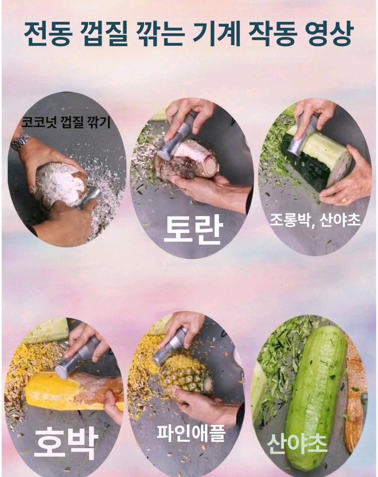 감자 박피기 자동 손잡이 업소용 껍질 슬라이서 호박 수박 고구마 과일 회전 코코넛 필링기 - 상세 이미지 2