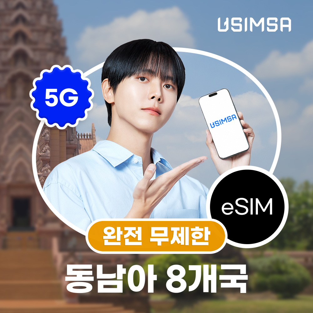 네이버 동남아8개국 이심 eSIM 싱텔 완전 무제한 1일