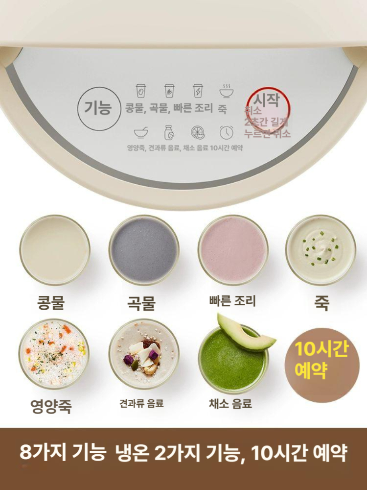 죽 제조기 이유식 다기능 전자동 미니 이유식마스터기 두유기 방음 저소음 가정용 소형 콩물 이미지 6