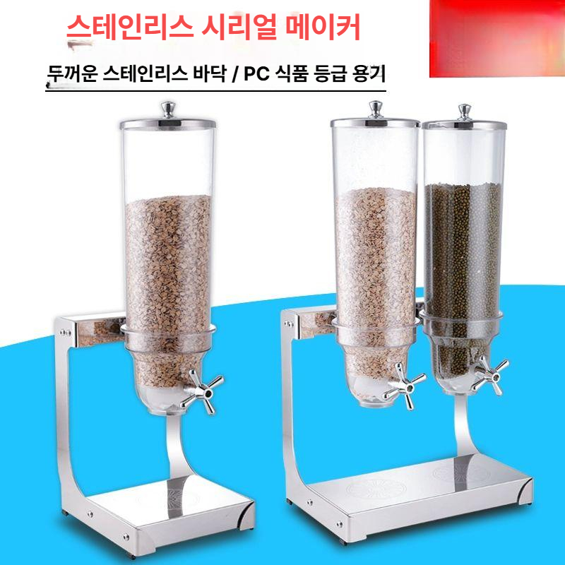 시리얼 디스펜서 2구 셀프바 용기 레스토랑 밀폐 간식 오트밀 업소용 시리얼디스펜서 보관함 - 상세 이미지 2