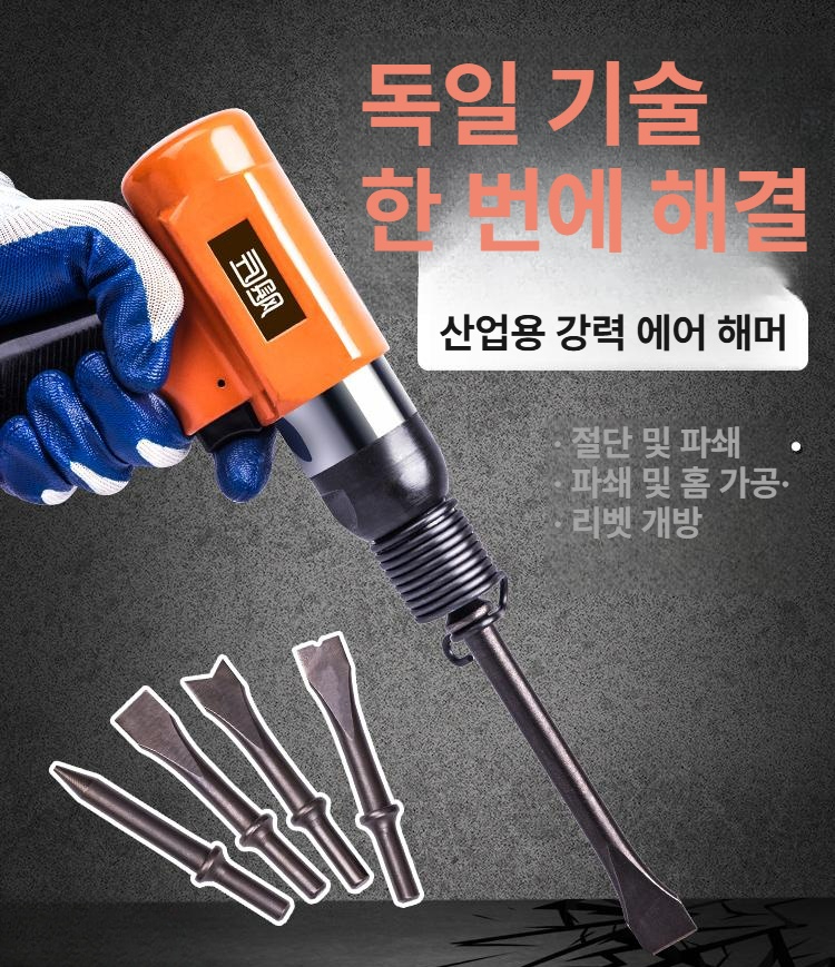 에어해머 에어 함마 해머 전동공구 작업공구 망치 치핑기 저진동 콘크리트 드릴 공압 제거 - 상세 이미지 4