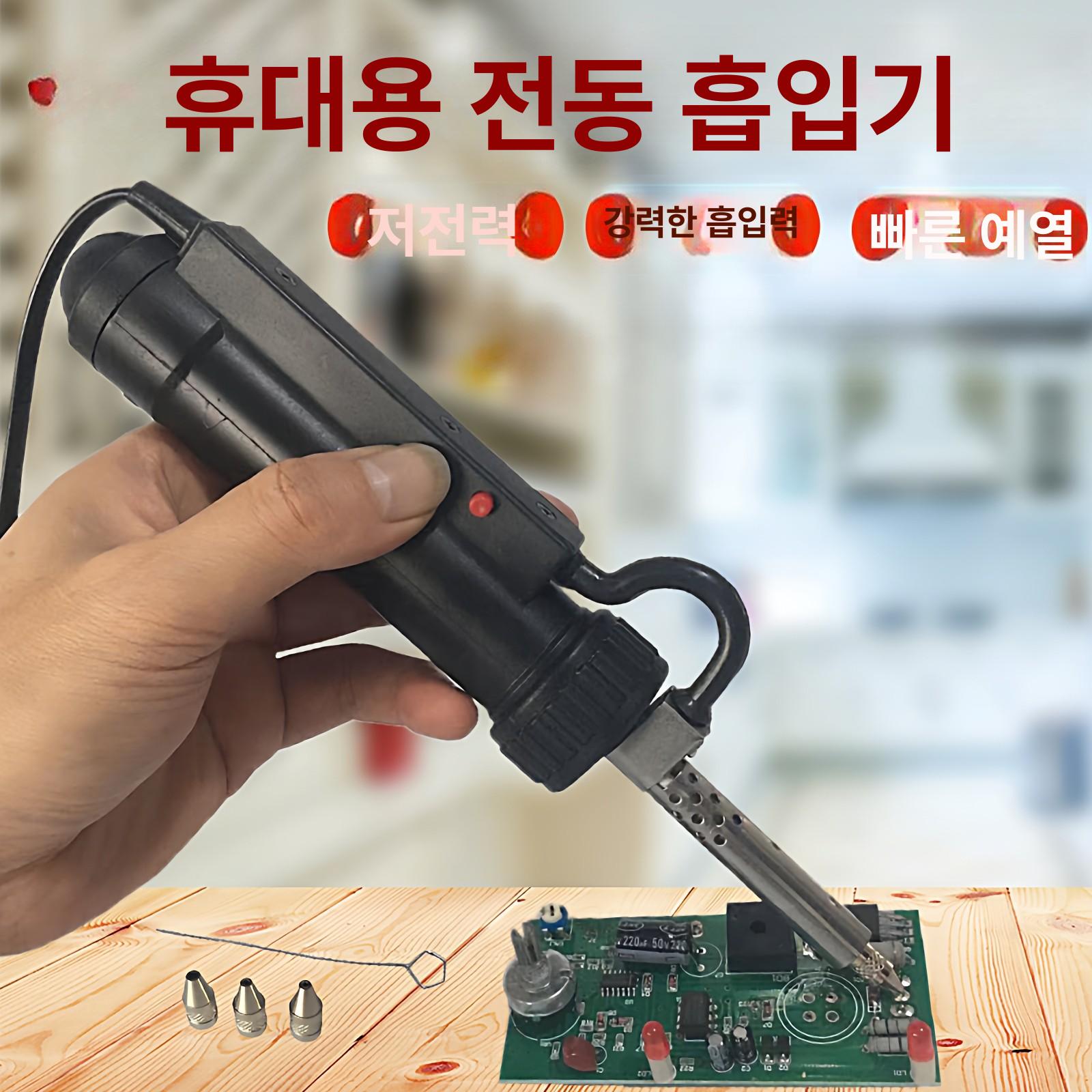 디솔더링 납땜 흡입기 인두기 납흡입기 회로 석션기 소형 집진기 전기 펌프 자동 고출력 건 - 상세 이미지 2
