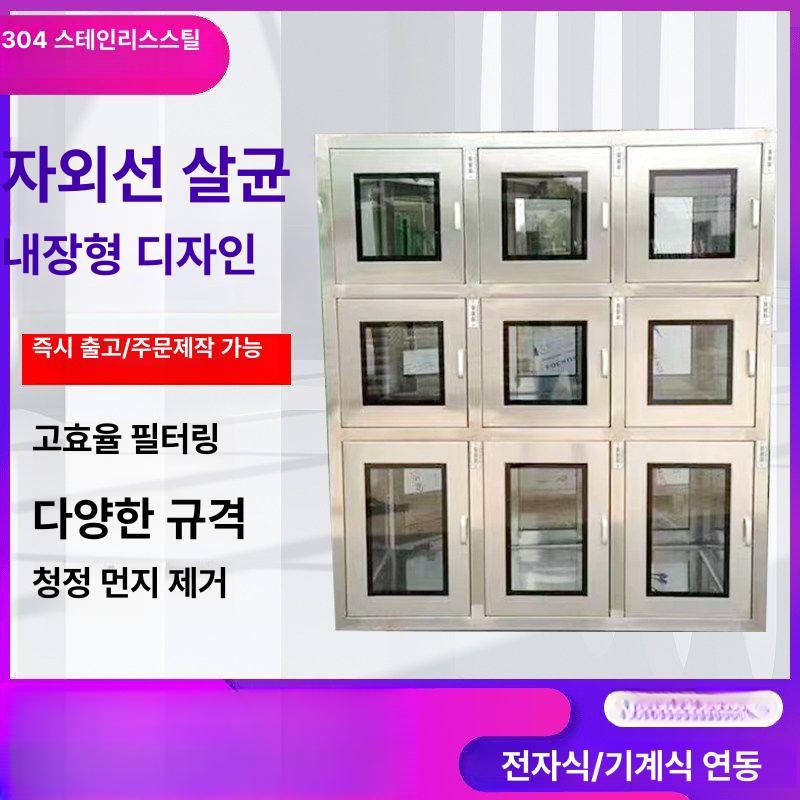 클린룸 패스박스 자외선 소독기 연구실 병원 멸균 600x600x600 - 상세 이미지 2