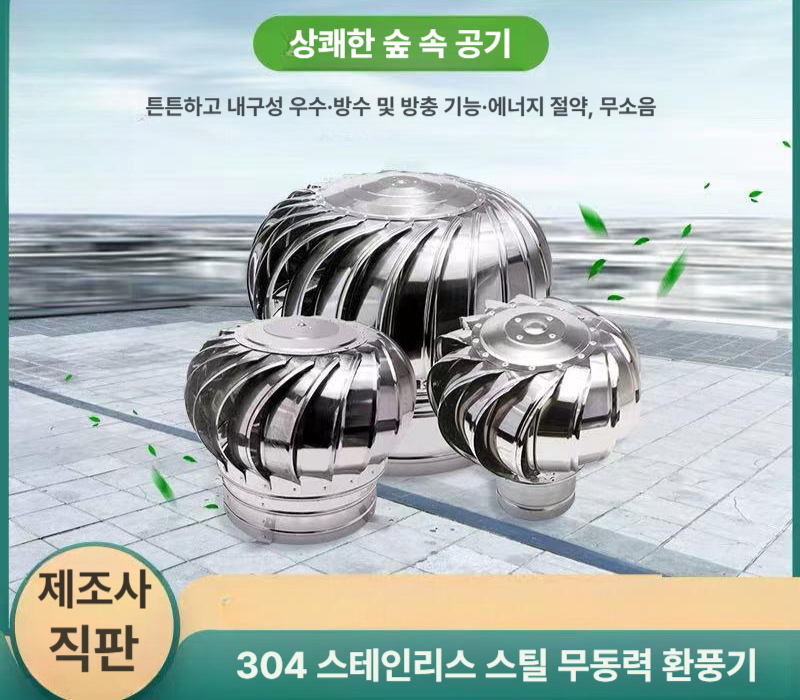 지붕 배기 회전식 산업용 환풍기 정화조 스테인레스 벤츄레이터 조립 회전환풍기 환풍구 - 상세 이미지 2