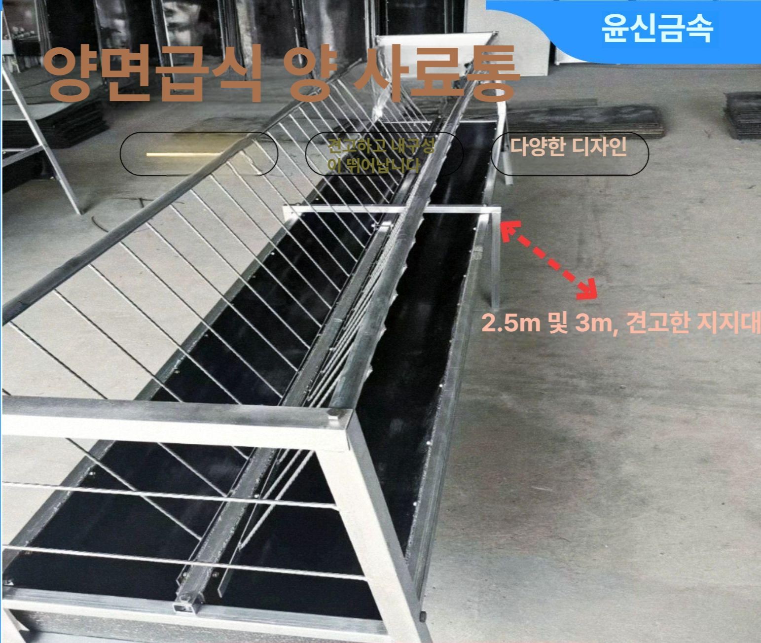 먹이통 염소 농장 목장 건초 가축 여물 축사 배식통 소 사료 스텐 먹이 물통 배식 사료통 - 상세 이미지 3