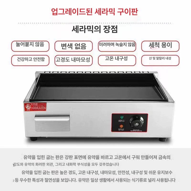 전기그리들 업소용 불판 토스트 전판 야끼바 그릴 식당 대형 푸드트럭 볶음밥 전기그릴 호떡 - 상세 이미지 5