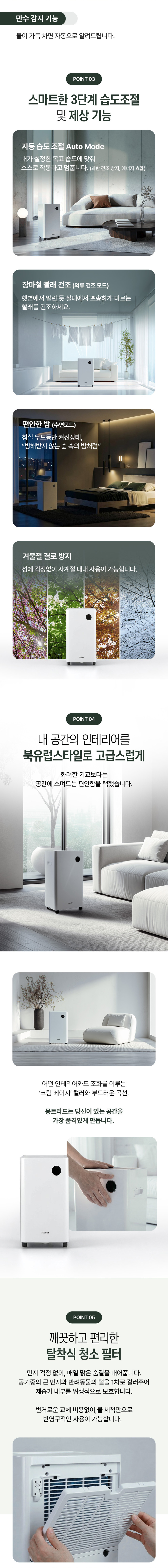 몽트라드 20L 대용량 저소음 제습기 거실 빨래건조 드레스룸 옷방 강력 습기제거 가정용 업소용 MDF-3020L 판매처 상세 정보 이미지 4