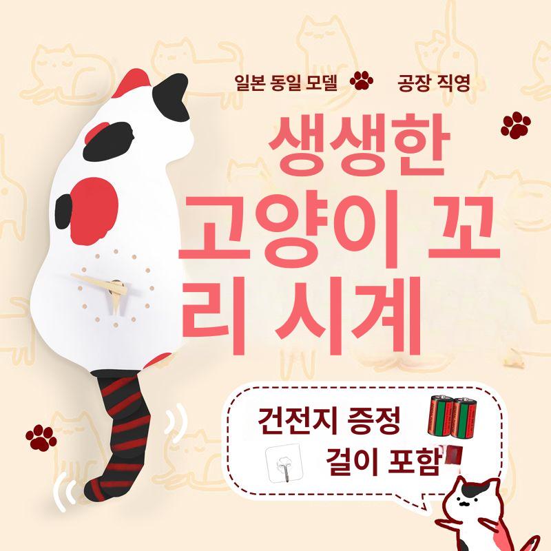 고양이벽시계 움직이는 꼬리 거실 시계 인테리어 일본 포인트 삼색 회사 데코 - 상세 이미지 2