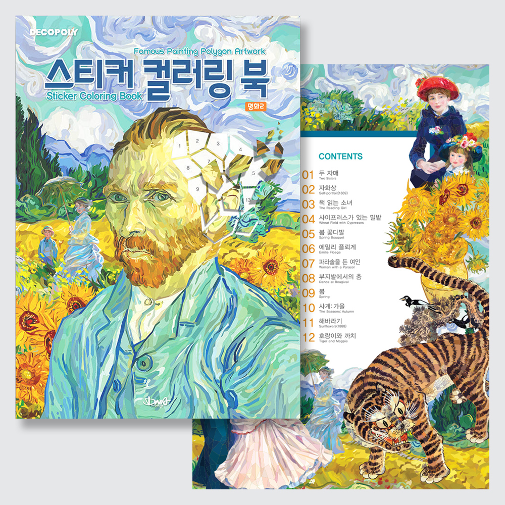 [팔공책방] DNA디자인 스튜디오 스티커 컬러링 북 명화2
