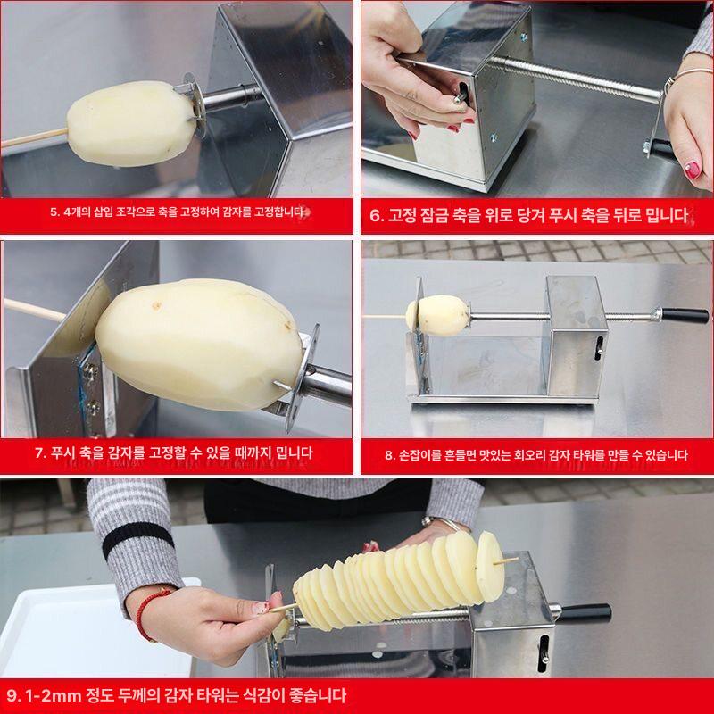 회오리감자 기계 회오리 회전 간식 슬라이서 감자칼 스테인리스 만들기 머신 스텐 - 상세 이미지 4