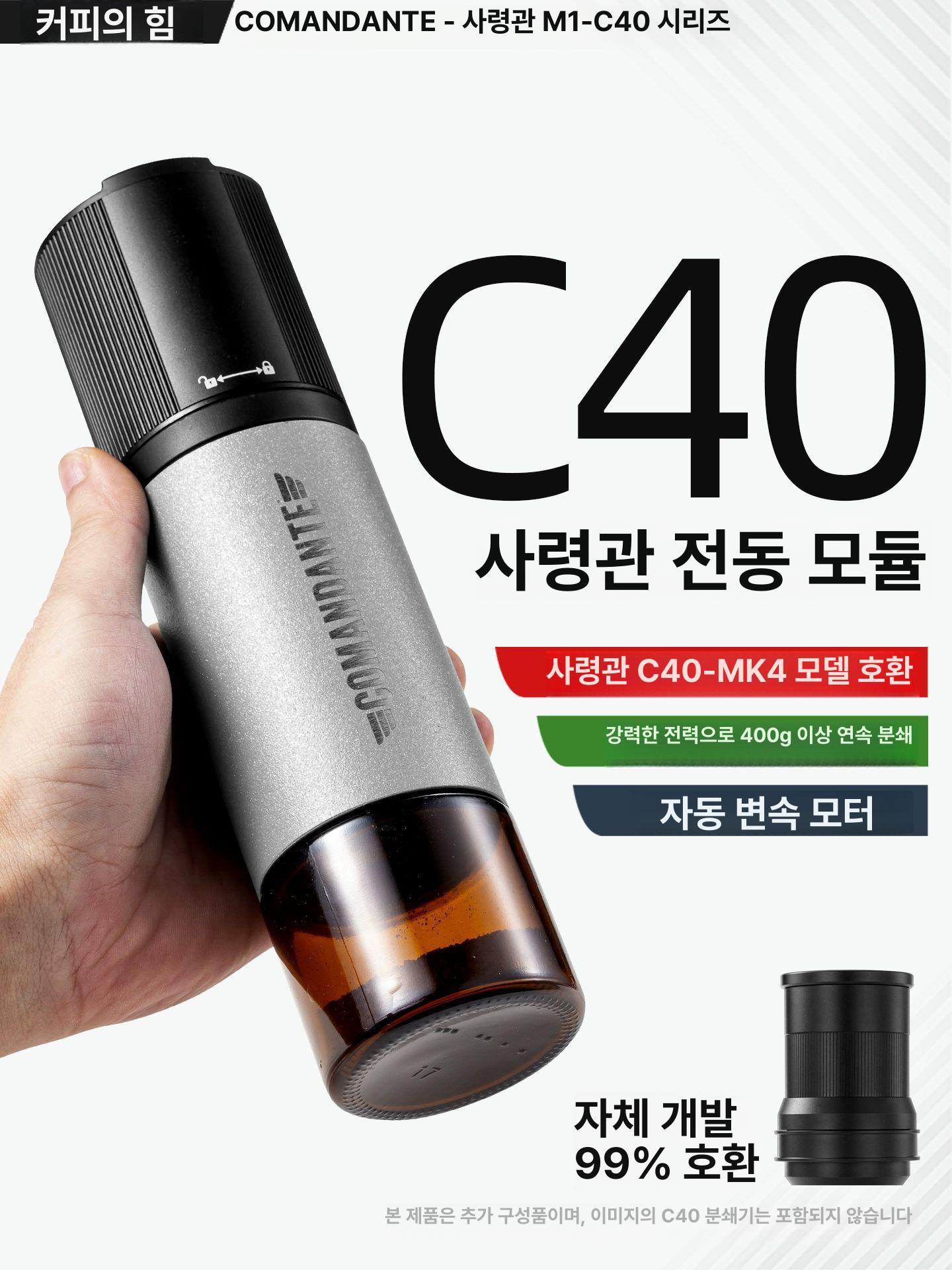 코만단테 커피그라인더 전동킷 c40 바리스타 핸드밀 원두분쇄기 수동 니트로 로스팅 - 상세 이미지 2