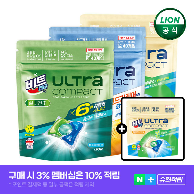 비트 울트라콤팩트 캡슐세제는 적은 양으로도 오래 쓸 수 있어 처음 쓰는 분께 추천해요
