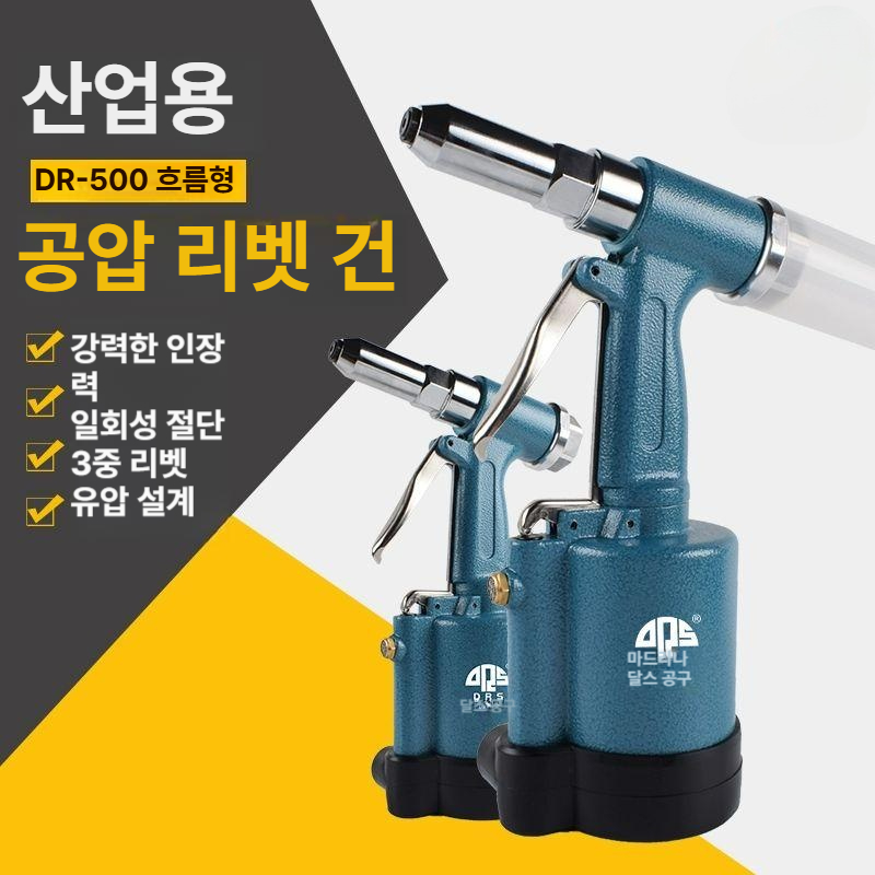 에어 리벳건 유압 공압 리베팅 핸드 작업공구 렌치 노즐 체결 도구세트 - 상세 이미지 5