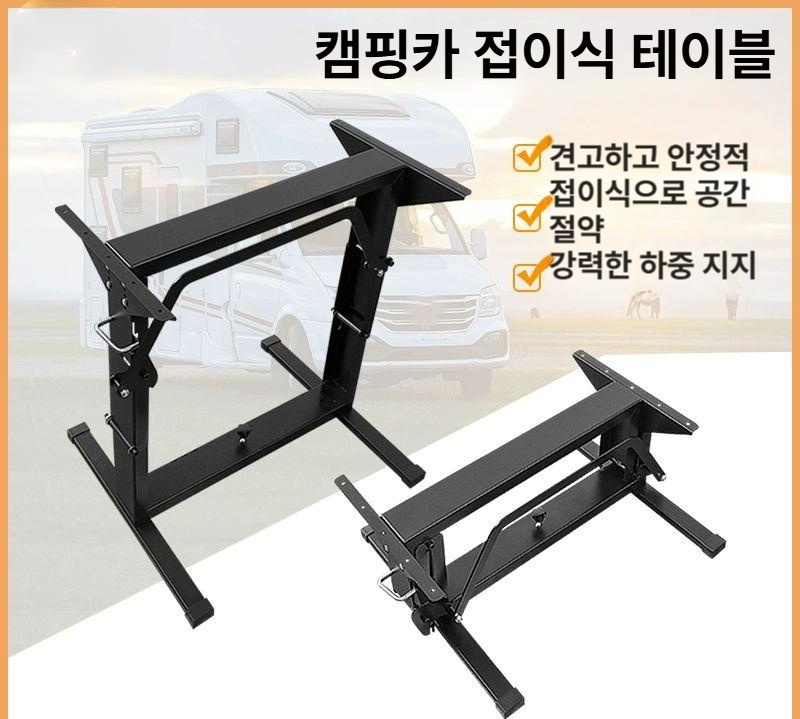 카라반 테이블 다리조절 높이 승강장치 캠핑카 식탁 레그 브래킷 서포트 - 상세 이미지 2