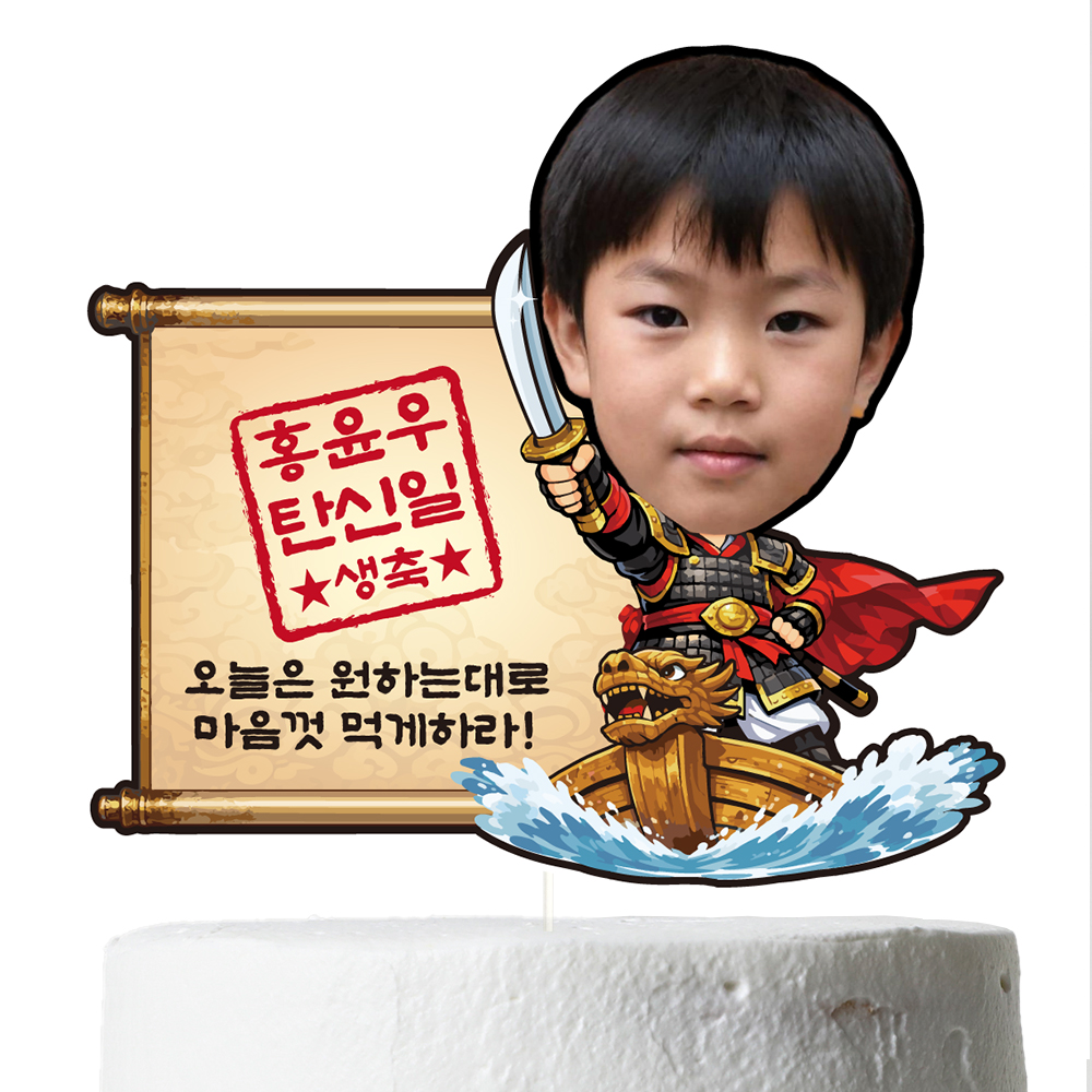케이크토퍼 어린이 아이 생일 선물 이벤트 꽃다발 데코 축하 문구 장식 제작 만들기 이미지 8