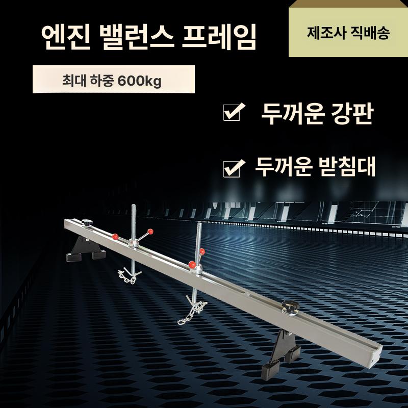 엔진 행거 자동차 정비 카센타 밸런스 균형 제로 엔진행거 보닛 헹거 플립 고정도구 지지대 - 상세 이미지 2