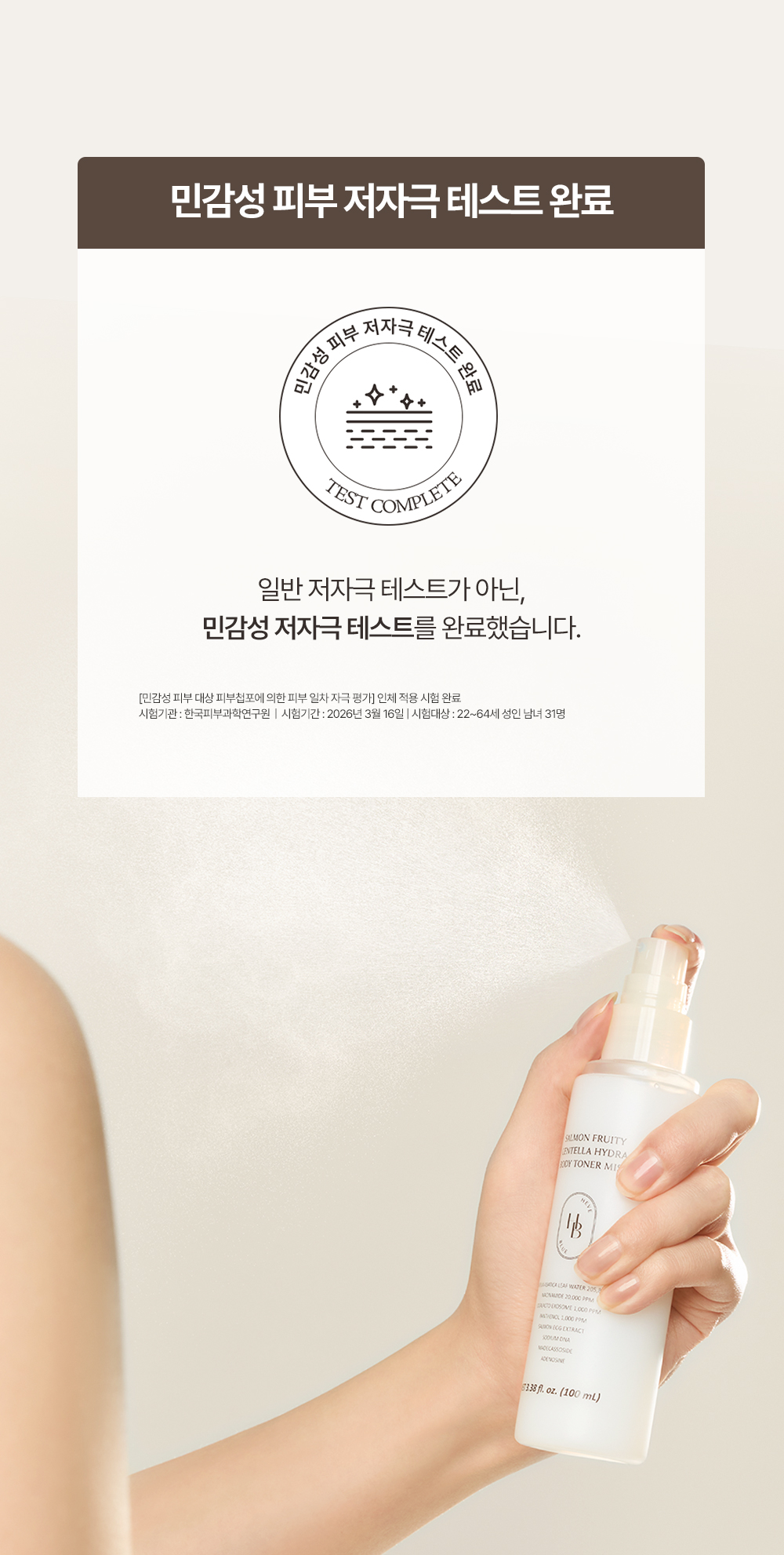 korean salmon centella body mist