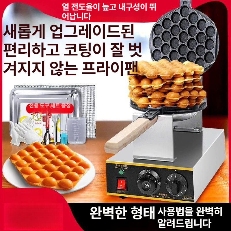 홍콩 와플메이커 미니 길거리 벨기에 코팅 전기 가정용 업소용 카페 제조기 스트리트푸드 - 상세 이미지 3