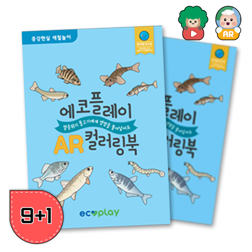 AR 환경교육 멸종위기 물고기 컬러링북 - 상품 이미지