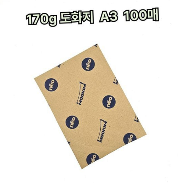 170g a3 도화지 100매 미술 용지 작품용 연습용 - 상품 이미지