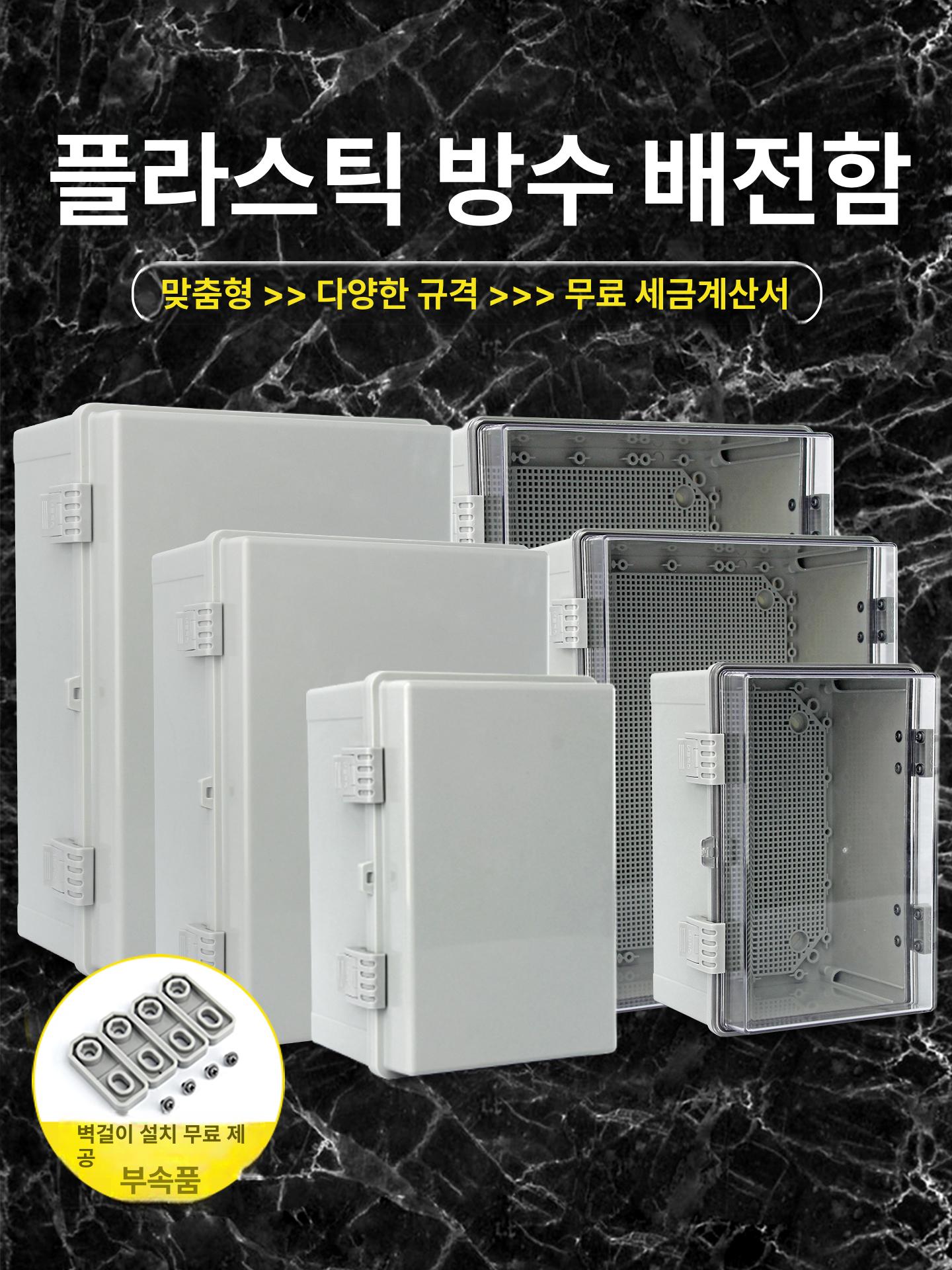 방수 분전함 플라스틱 전기 야외용 단자함 소형차단기함 투명 보호캡 - 상세 이미지 2