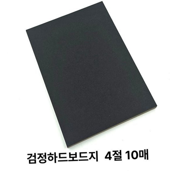 공예용 하드 보드지 만들기 4절 하드 보드지 다용도 공작용 - 상품 이미지