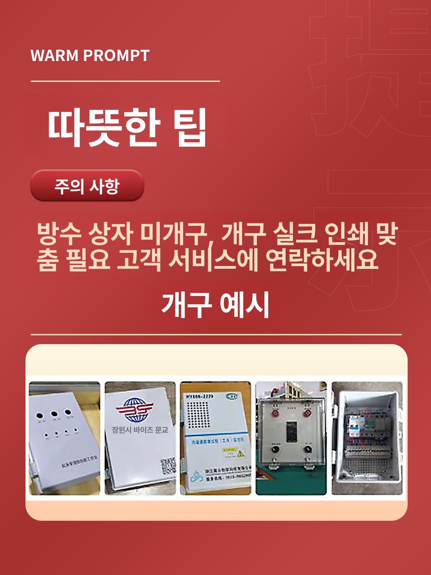 방수 분전함 플라스틱 전기 야외용 단자함 소형차단기함 투명 보호캡 - 상세 이미지 3