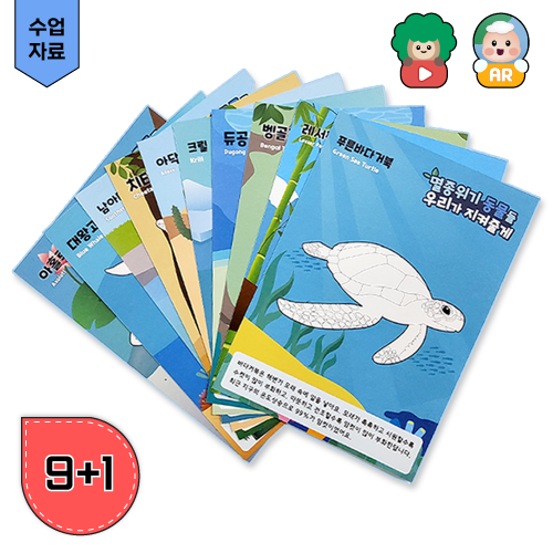AR 멸종위기 동물 카드엽서 10종(수업자료제공) - 상품 이미지