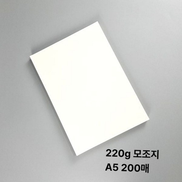 두꺼운 a5 모조지 국산 220g 모조지 백상지 인쇄용 표지 사무용 - 상품 이미지
