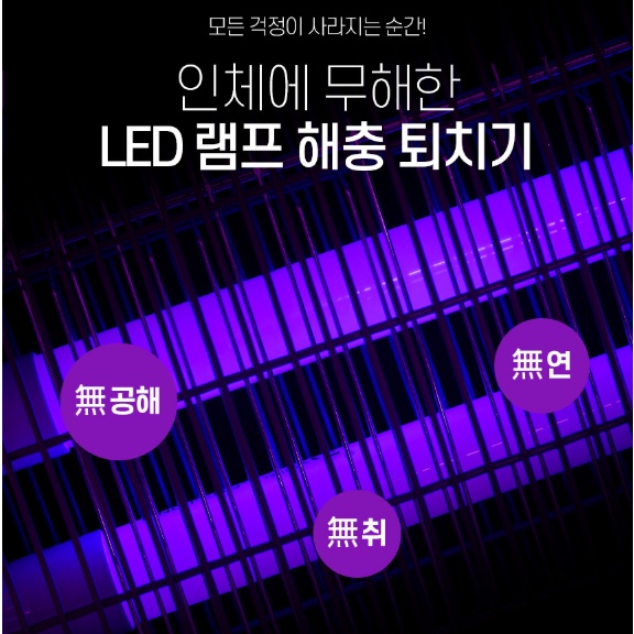 팬션 날벌레퇴치기 캠핑장 야외용 LED포충램프 모기 전격살충기 이미지 7