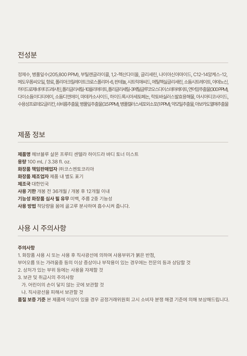 korean salmon centella body mist