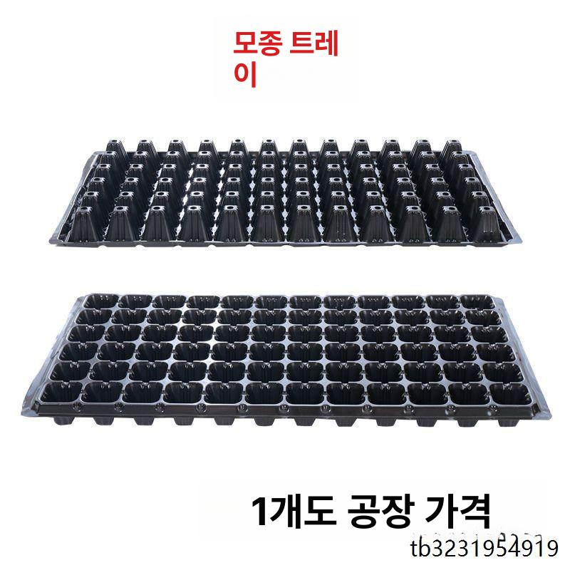 육묘 파종판 깊은 모종 묘목 화분 트레이 플랜트 포트 박스 새싹재배 - 상세 이미지 5