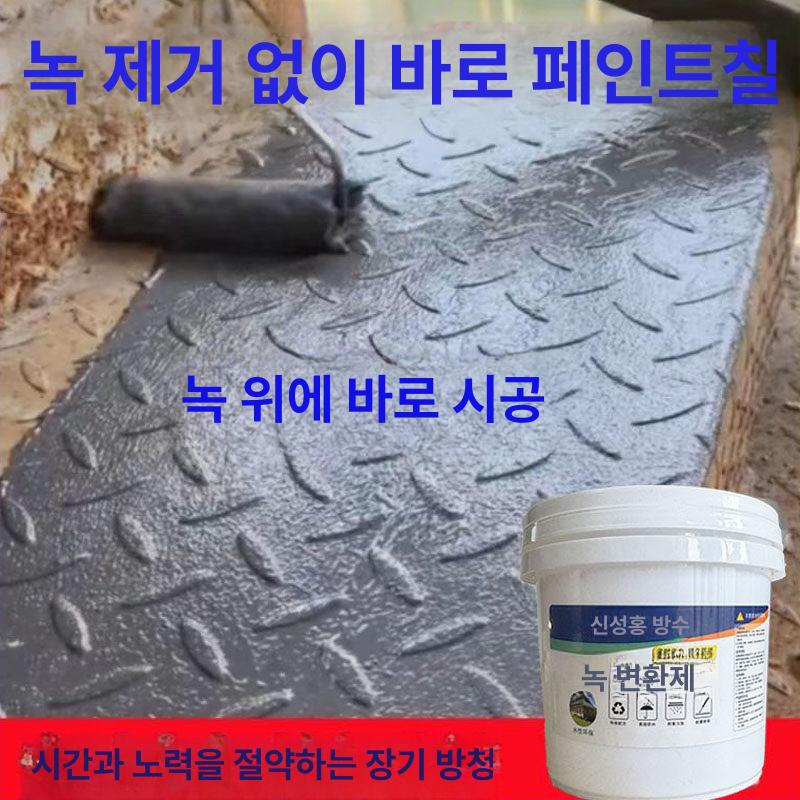 셀프 페인트 녹제거 수성 부식방지 도장재 코팅 보수 철재 방청 - 상세 이미지 2