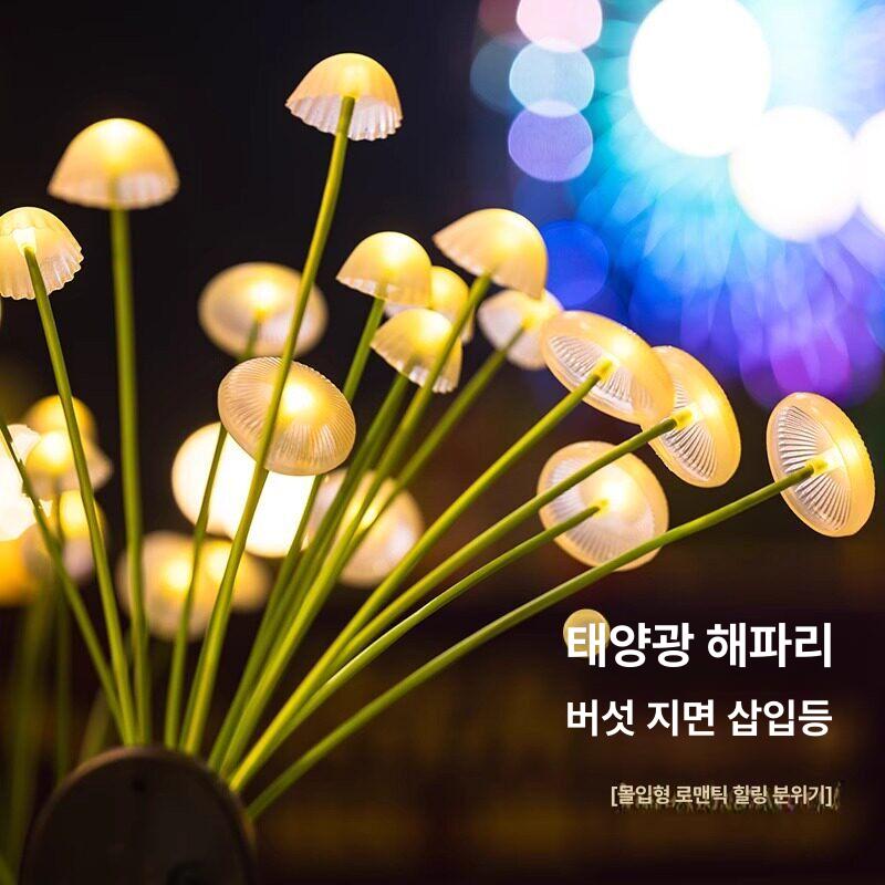 태양 해파리 조명 방수 마당 장식 풍경 안뜰 크리스마스 색 잔디 광섬유 파티오 대 버섯 - 상세 이미지 4
