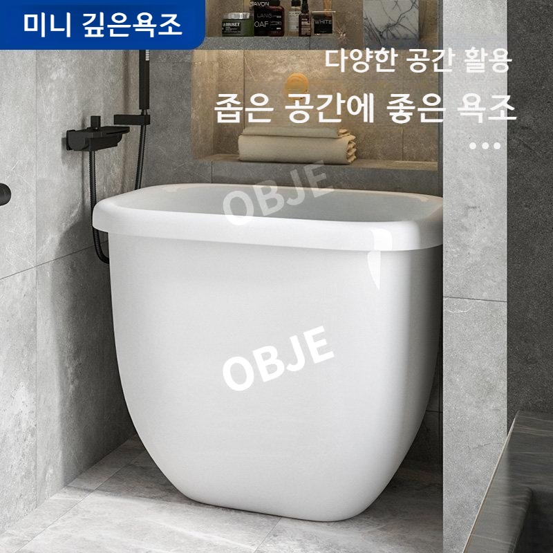 아크릴 욕조 이동식 반신욕조 성인용 좁은 욕실 깊은 목욕통 70cm 미니 이미지 7