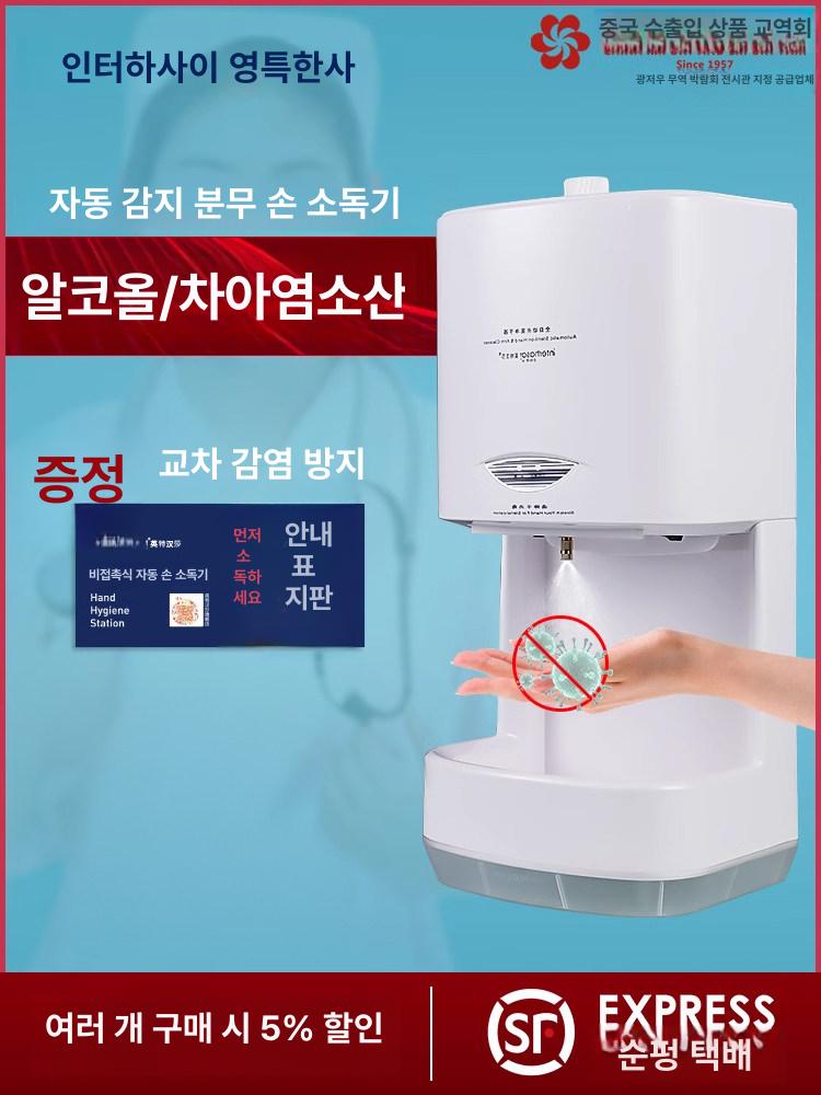 자동 손소독기 알콜 분사 스마트 센서식 터치리스 핸드 클리너 알코올 세정기 - 상세 이미지 2