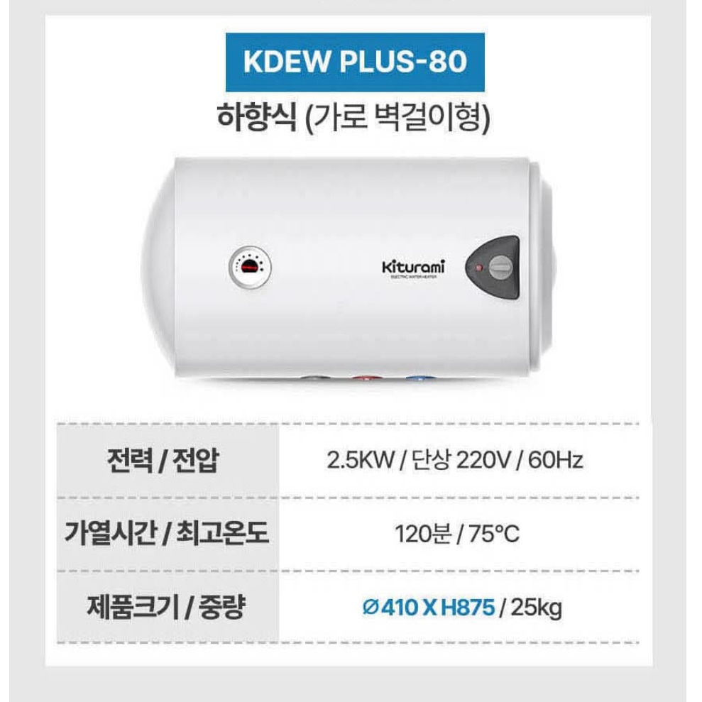귀뚜라미 온수기 80리터 가로형 벽걸이형 전기 온수기 저장식 법랑 온수기 - 상세 이미지 2