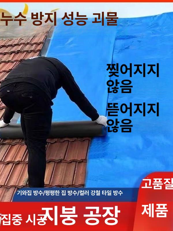 옥상방수 방수시트지 필름 50cm 루핑 외벽 패널 차수 공사용 방수포 누수차단 - 상세 이미지 5